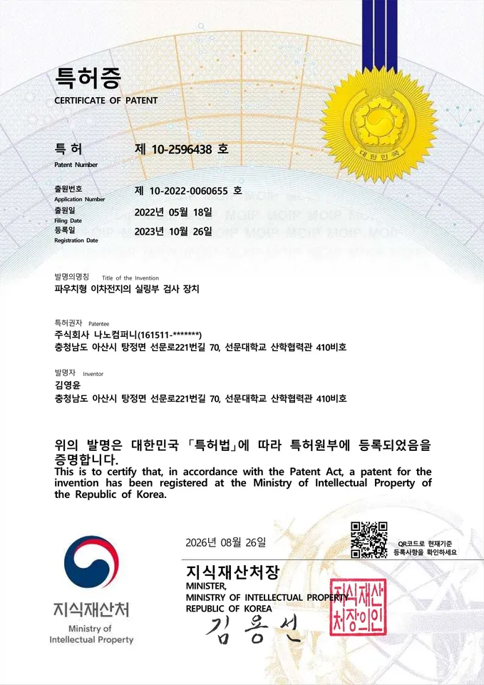 특허 제10-2596438호 파우치형 이차전지의 실링부 검사 장치